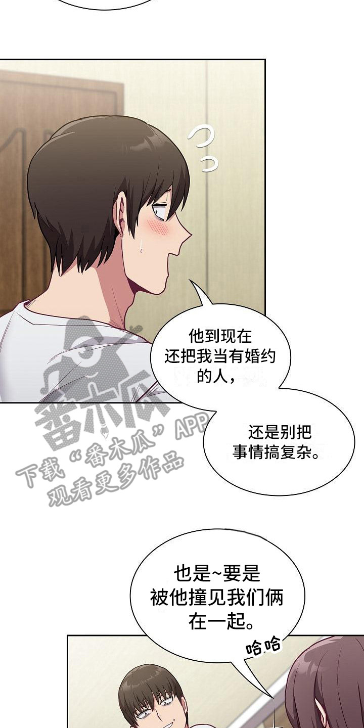 《冒牌未婚妻》漫画最新章节第19章：惊吓免费下拉式在线观看章节第【14】张图片