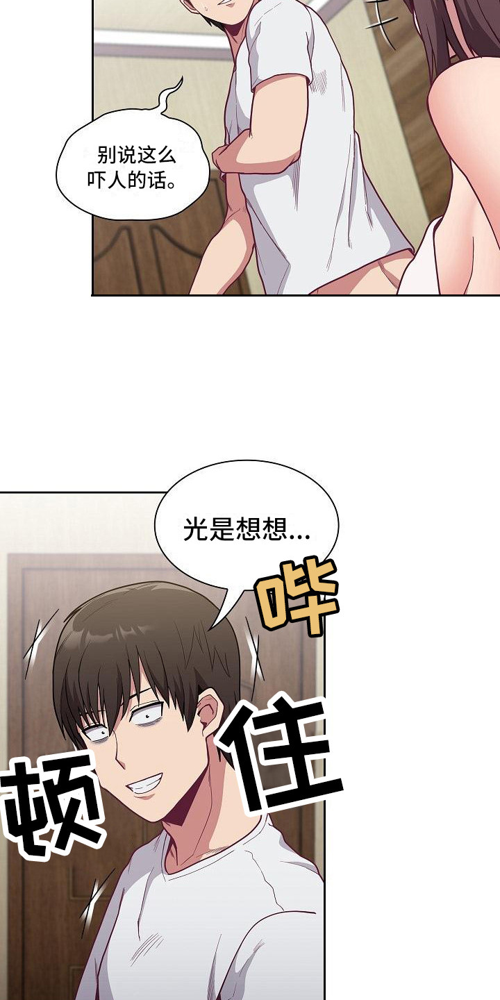 《冒牌未婚妻》漫画最新章节第19章：惊吓免费下拉式在线观看章节第【13】张图片