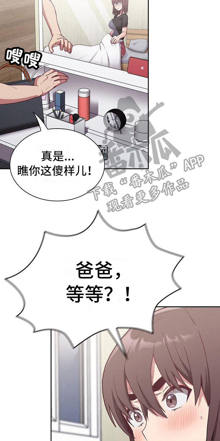 《冒牌未婚妻》漫画最新章节第20章：离开免费下拉式在线观看章节第【21】张图片