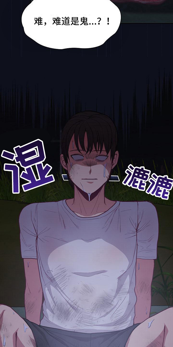 《冒牌未婚妻》漫画最新章节第21章：走夜路免费下拉式在线观看章节第【7】张图片