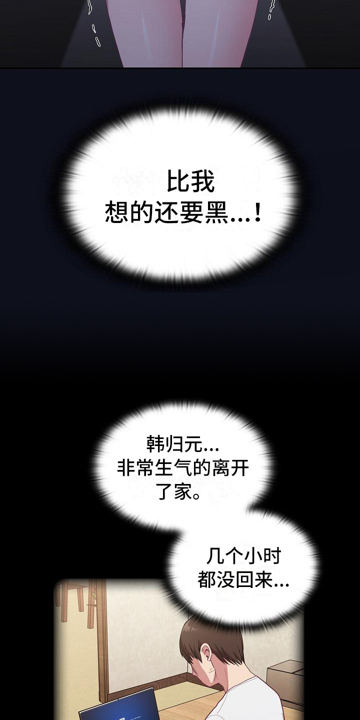 《冒牌未婚妻》漫画最新章节第21章：走夜路免费下拉式在线观看章节第【20】张图片