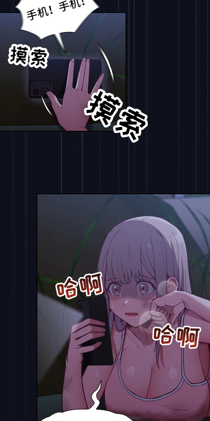 《冒牌未婚妻》漫画最新章节第21章：走夜路免费下拉式在线观看章节第【8】张图片