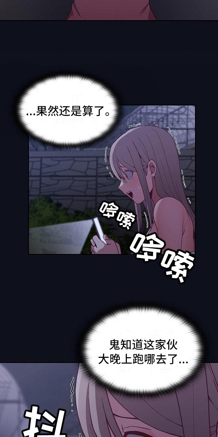 《冒牌未婚妻》漫画最新章节第21章：走夜路免费下拉式在线观看章节第【17】张图片