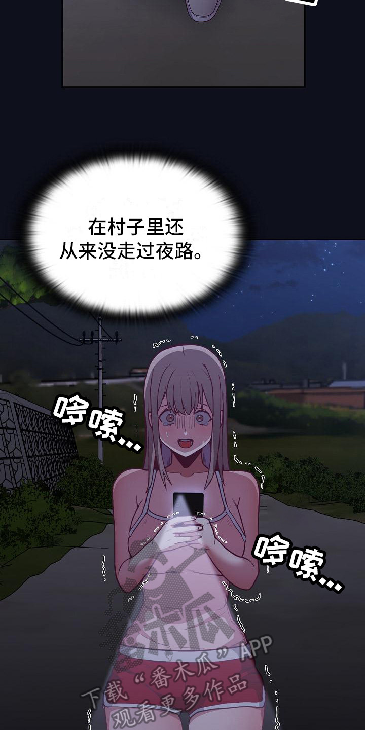 《冒牌未婚妻》漫画最新章节第21章：走夜路免费下拉式在线观看章节第【21】张图片