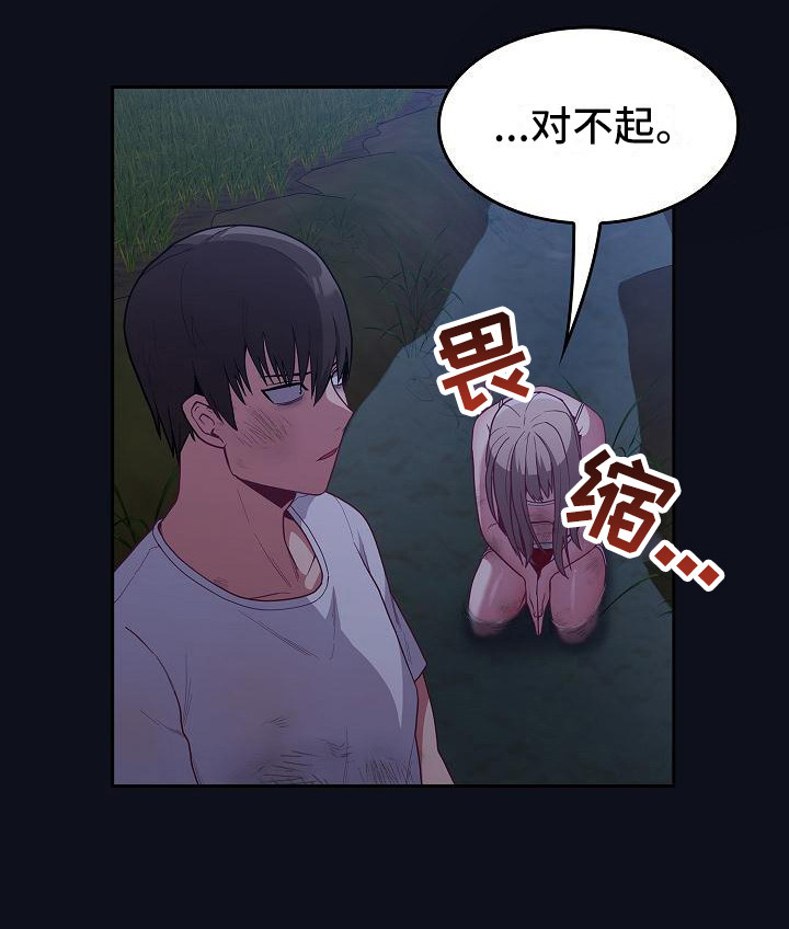 《冒牌未婚妻》漫画最新章节第21章：走夜路免费下拉式在线观看章节第【1】张图片