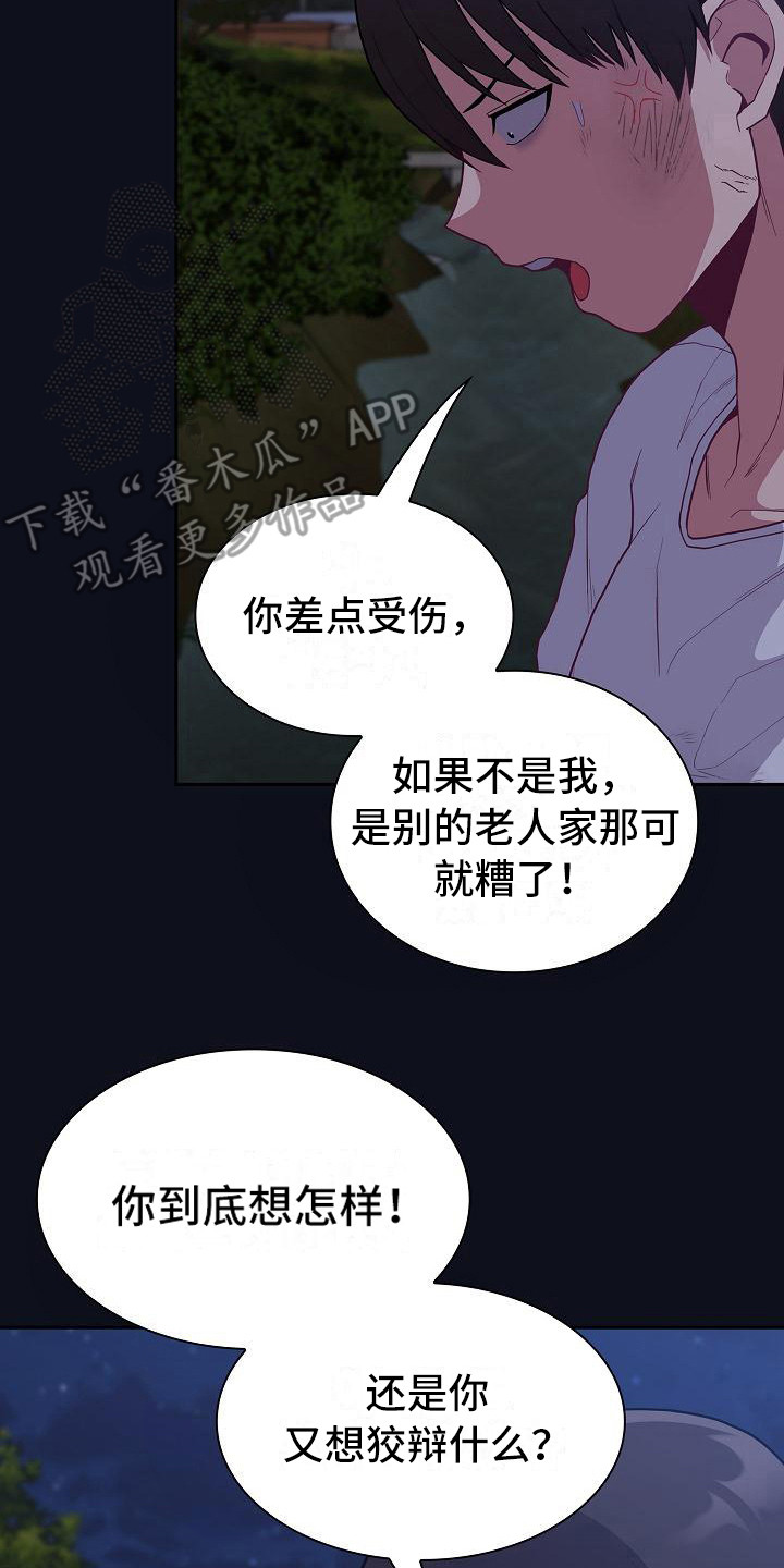 《冒牌未婚妻》漫画最新章节第21章：走夜路免费下拉式在线观看章节第【3】张图片