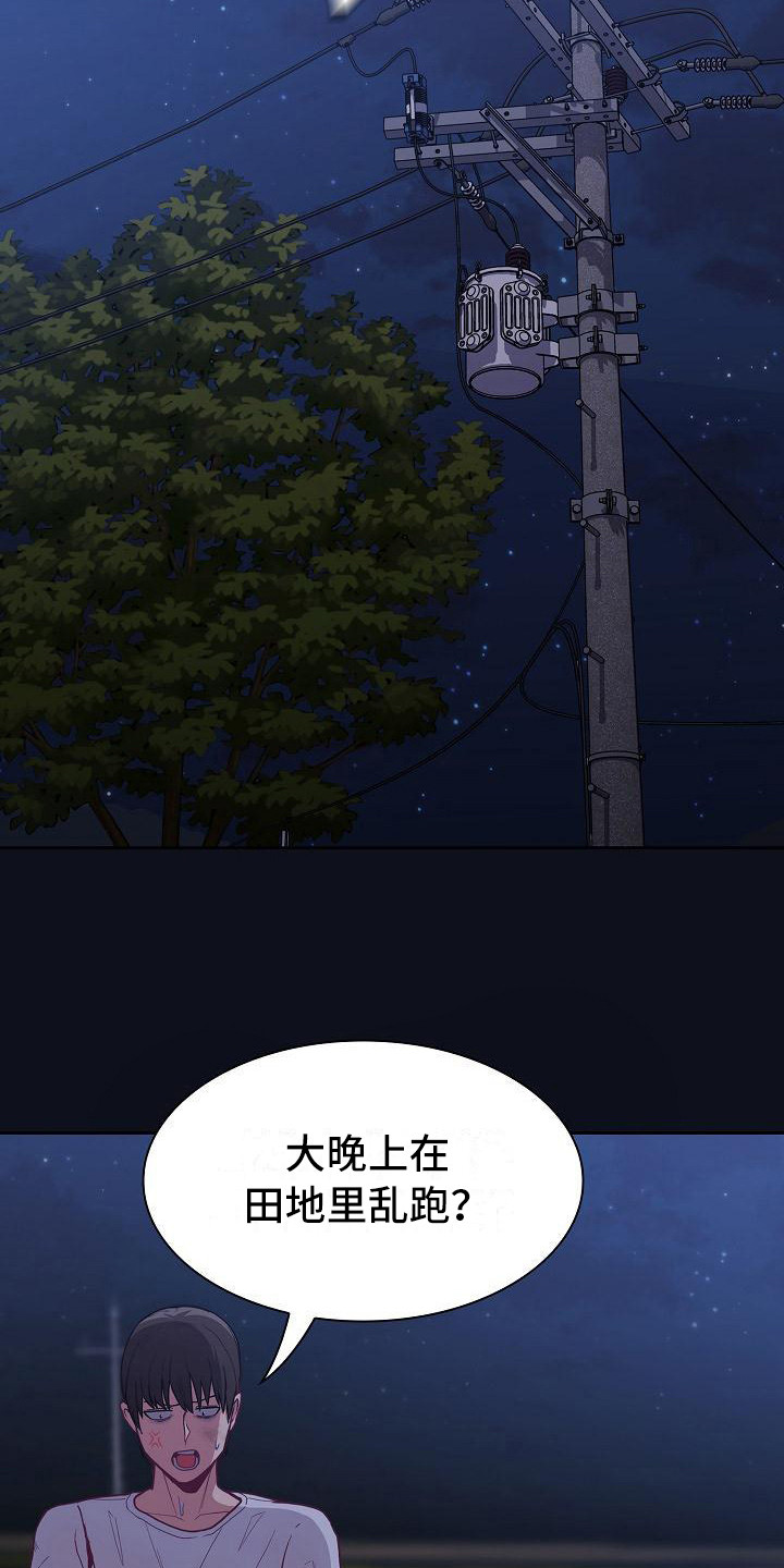 《冒牌未婚妻》漫画最新章节第21章：走夜路免费下拉式在线观看章节第【5】张图片