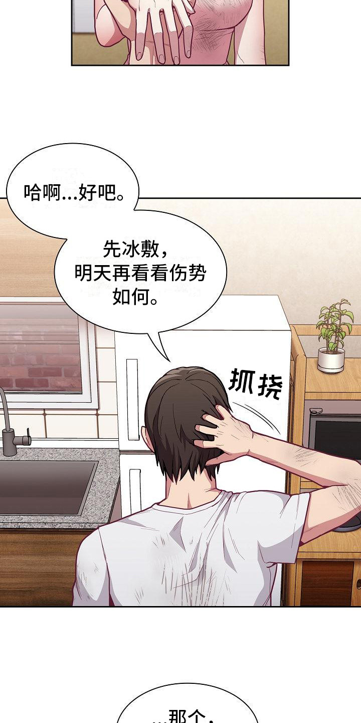 《冒牌未婚妻》漫画最新章节第23章：受伤了免费下拉式在线观看章节第【15】张图片