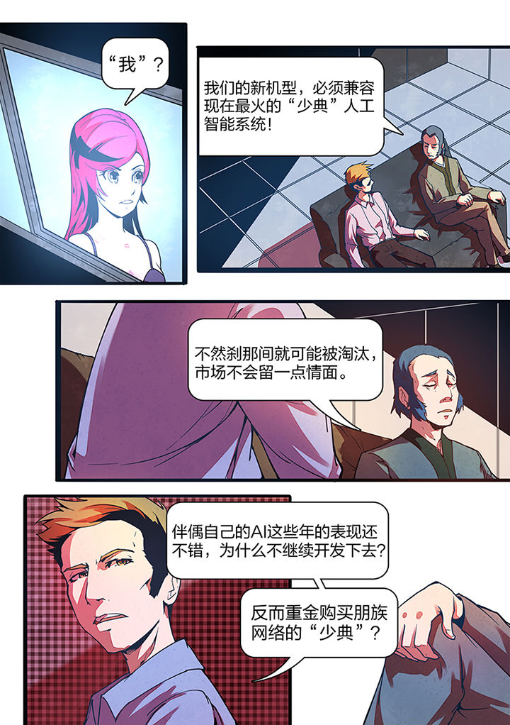 《超频域》漫画最新章节第5章：免费下拉式在线观看章节第【3】张图片