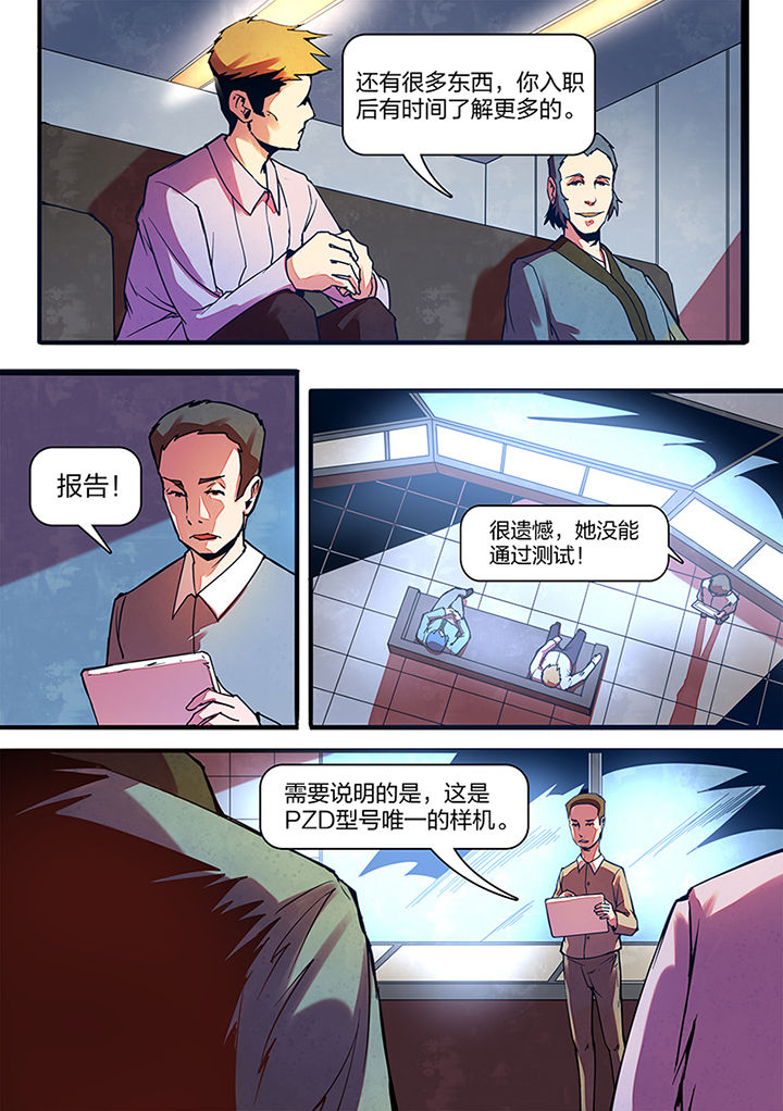 《超频域》漫画最新章节第5章：免费下拉式在线观看章节第【1】张图片