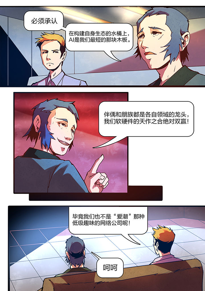 《超频域》漫画最新章节第5章：免费下拉式在线观看章节第【2】张图片