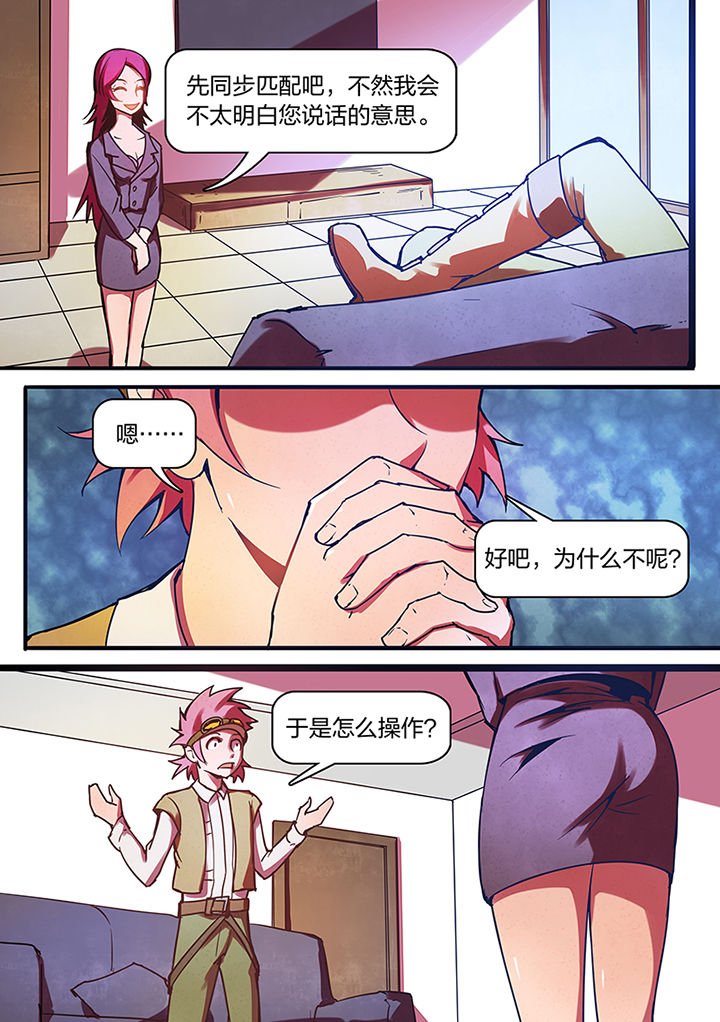 《超频域》漫画最新章节第7章：免费下拉式在线观看章节第【4】张图片