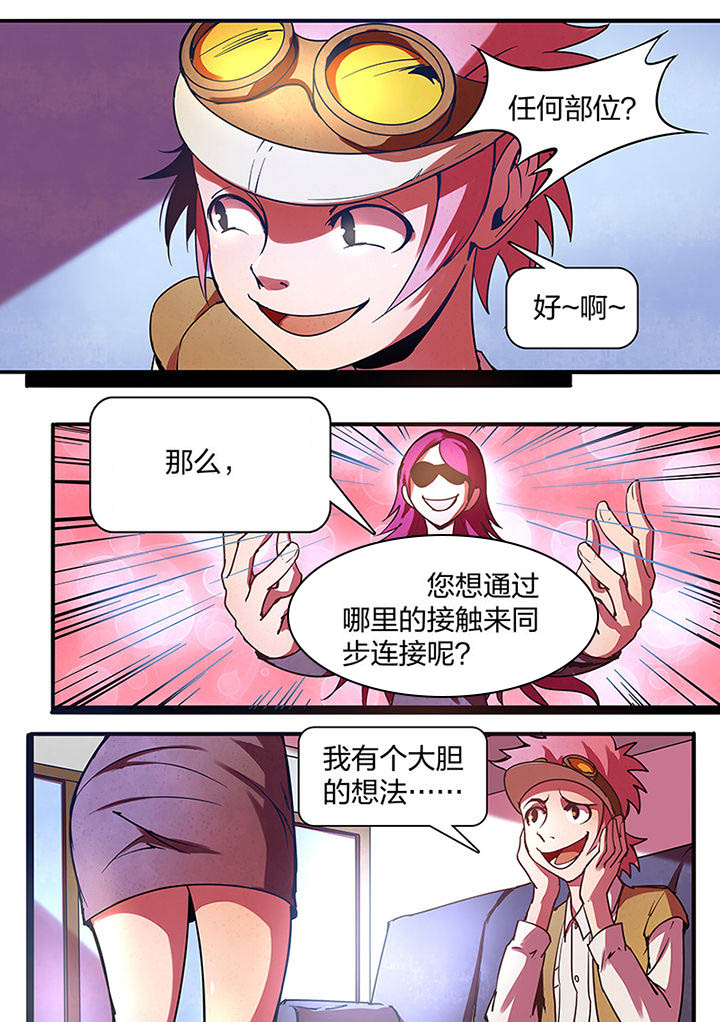 《超频域》漫画最新章节第7章：免费下拉式在线观看章节第【2】张图片