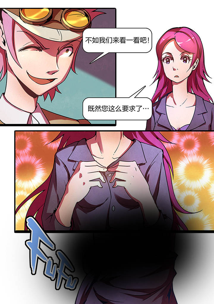 《超频域》漫画最新章节第8章：免费下拉式在线观看章节第【9】张图片