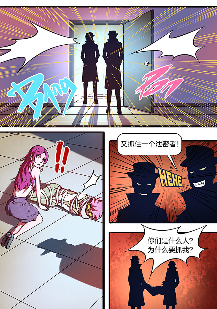 《超频域》漫画最新章节第8章：免费下拉式在线观看章节第【3】张图片