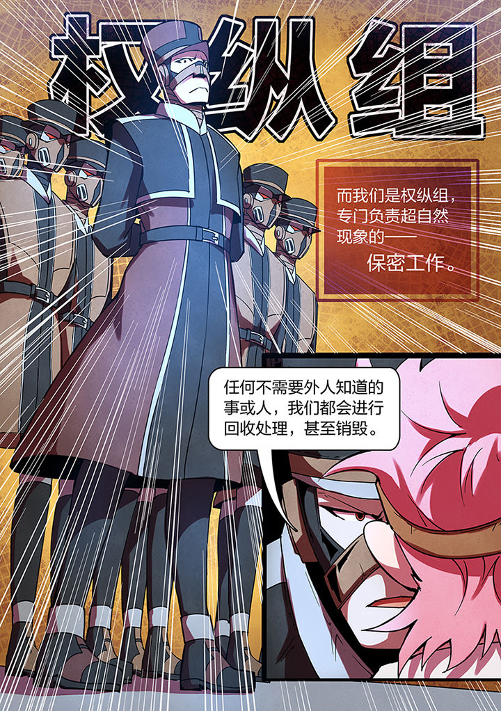 《超频域》漫画最新章节第9章：免费下拉式在线观看章节第【1】张图片