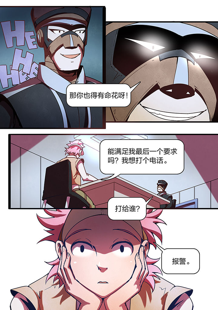 《超频域》漫画最新章节第9章：免费下拉式在线观看章节第【4】张图片