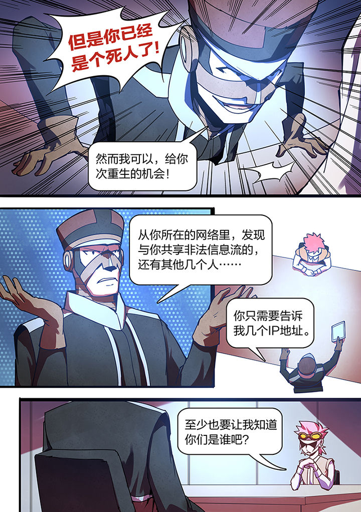 《超频域》漫画最新章节第9章：免费下拉式在线观看章节第【3】张图片