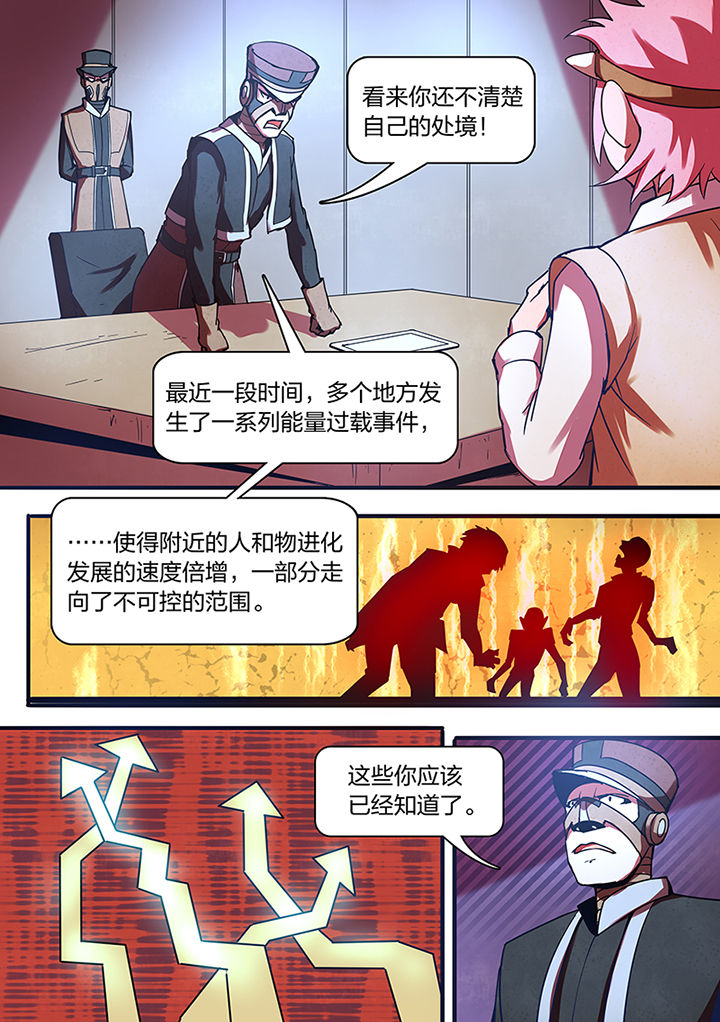 《超频域》漫画最新章节第9章：免费下拉式在线观看章节第【2】张图片