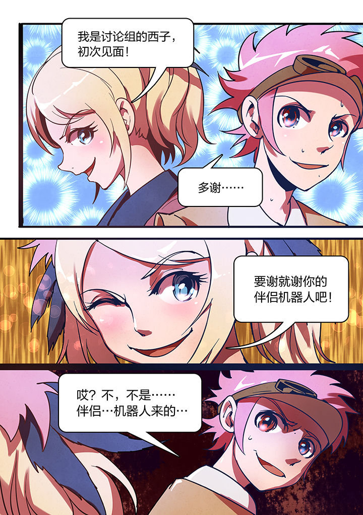 《超频域》漫画最新章节第11章：免费下拉式在线观看章节第【4】张图片