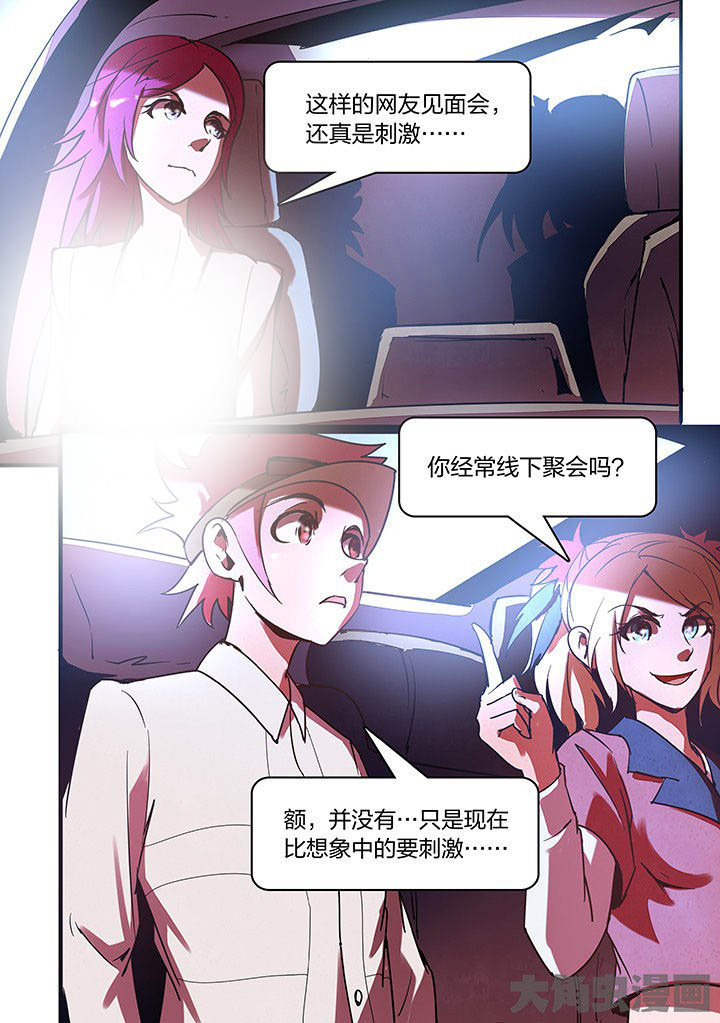 《超频域》漫画最新章节第13章：免费下拉式在线观看章节第【5】张图片