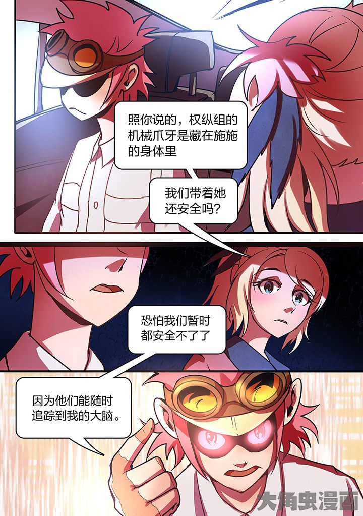 《超频域》漫画最新章节第13章：免费下拉式在线观看章节第【1】张图片