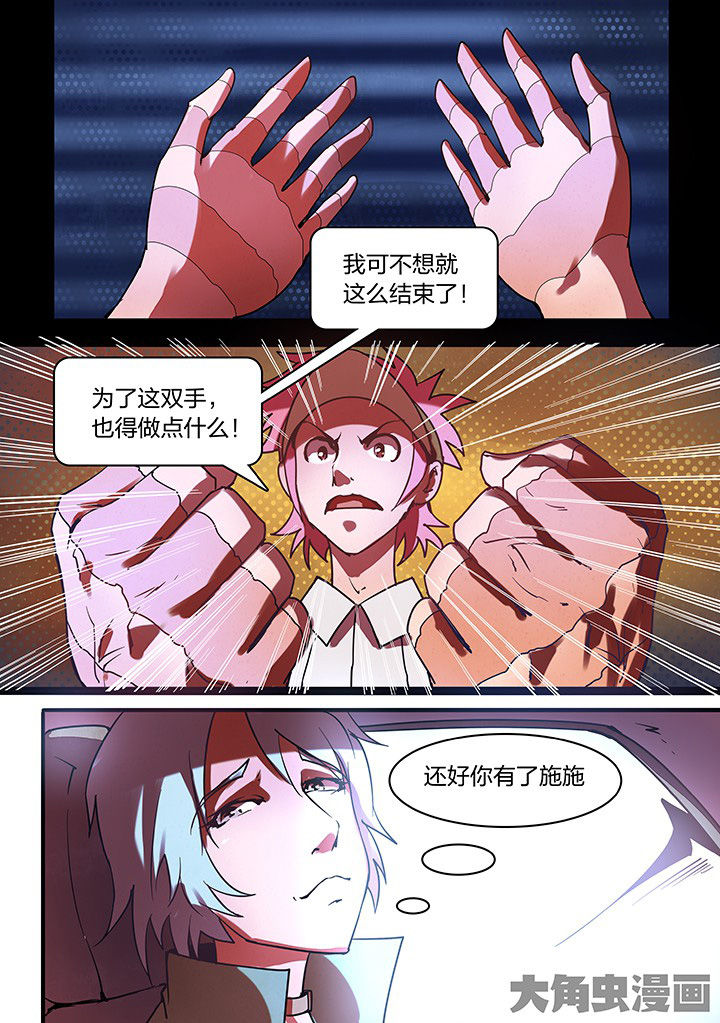 《超频域》漫画最新章节第13章：免费下拉式在线观看章节第【3】张图片