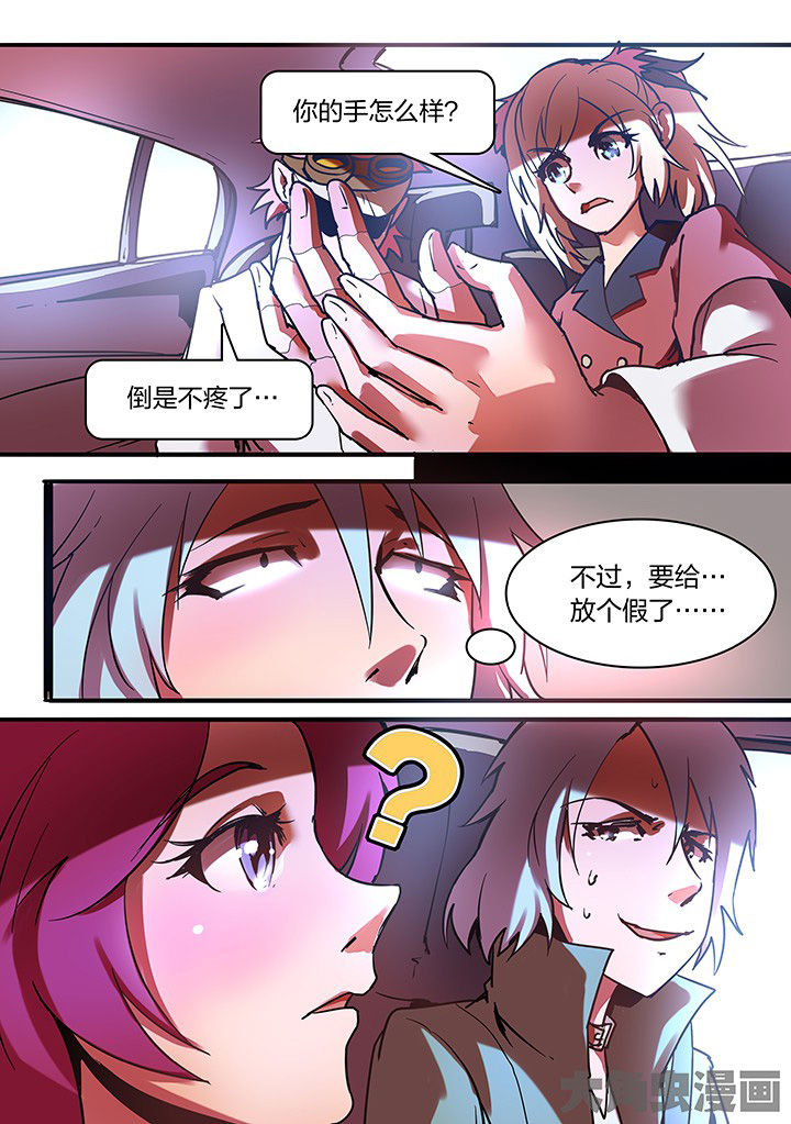 《超频域》漫画最新章节第13章：免费下拉式在线观看章节第【2】张图片