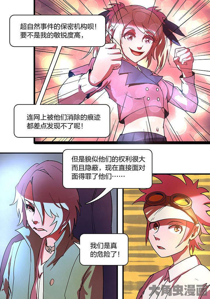 《超频域》漫画最新章节第14章：免费下拉式在线观看章节第【12】张图片