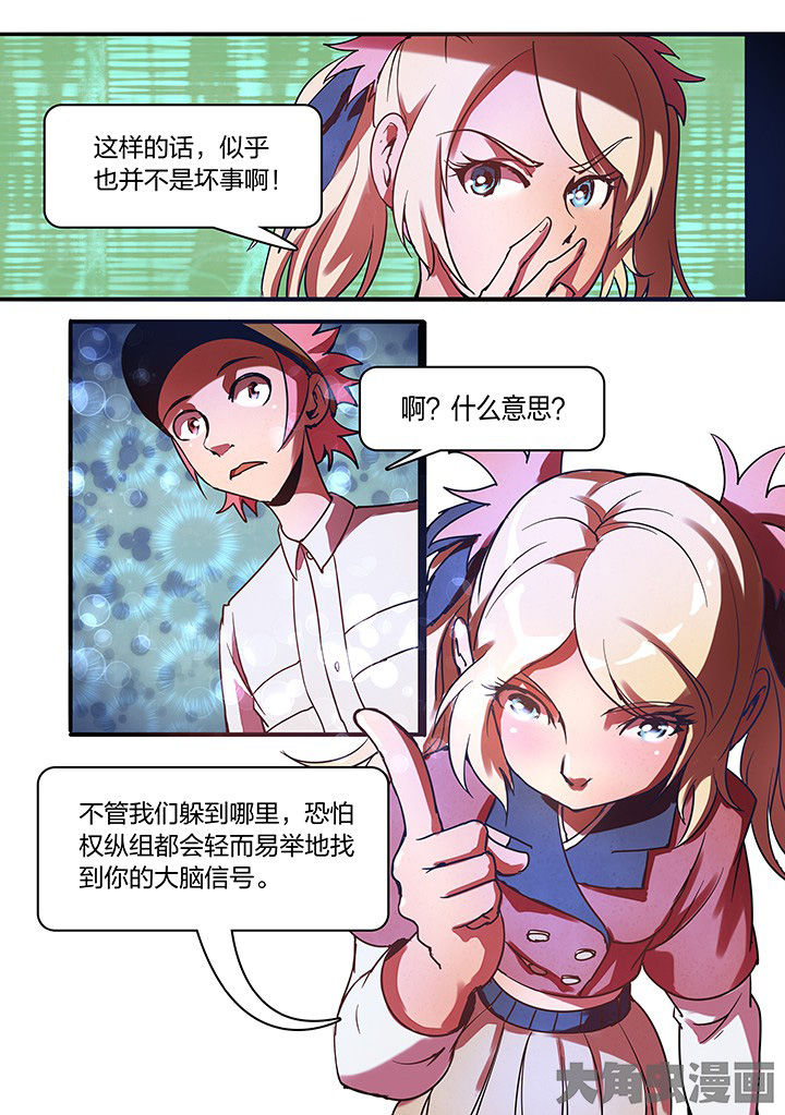 《超频域》漫画最新章节第14章：免费下拉式在线观看章节第【7】张图片