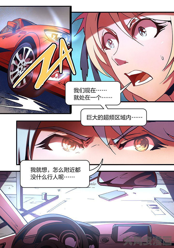 《超频域》漫画最新章节第14章：免费下拉式在线观看章节第【2】张图片