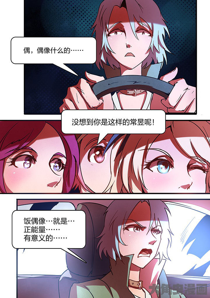 《超频域》漫画最新章节第14章：免费下拉式在线观看章节第【10】张图片