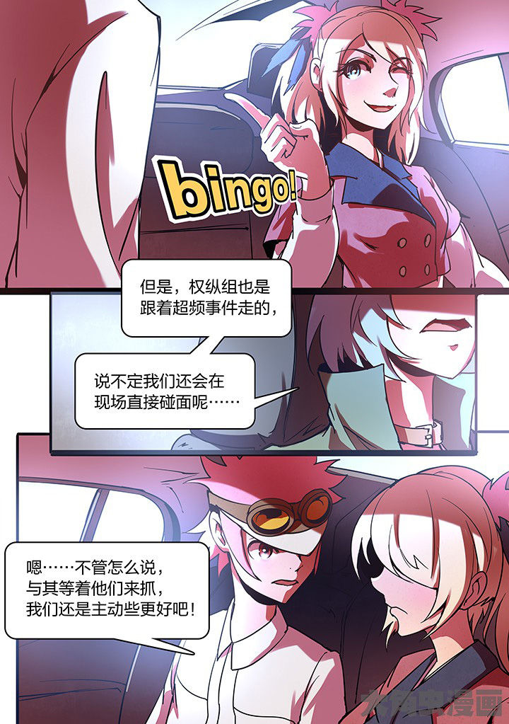 《超频域》漫画最新章节第14章：免费下拉式在线观看章节第【5】张图片