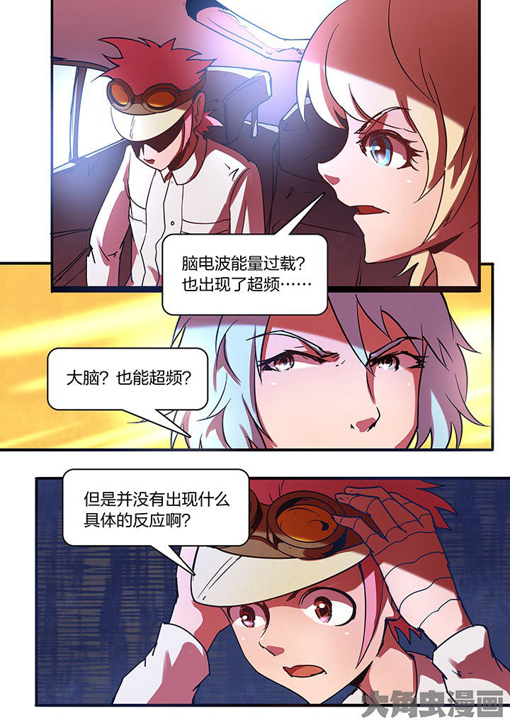 《超频域》漫画最新章节第14章：免费下拉式在线观看章节第【8】张图片