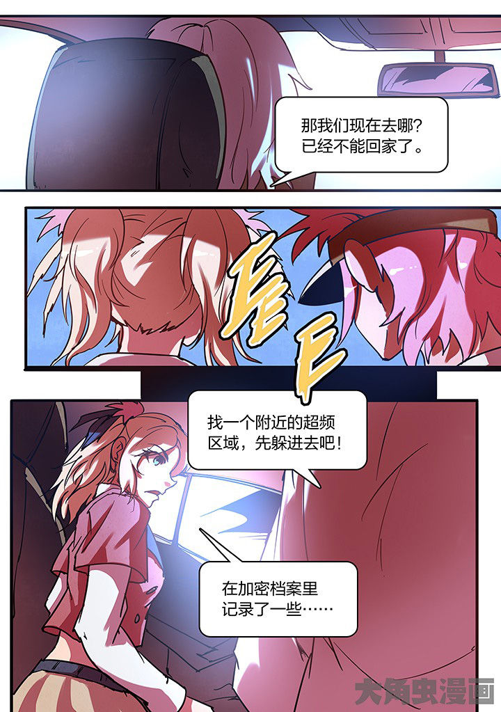 《超频域》漫画最新章节第14章：免费下拉式在线观看章节第【4】张图片