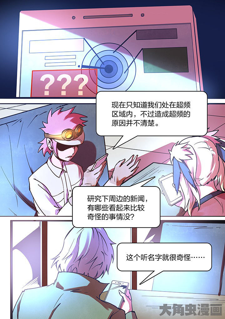 《超频域》漫画最新章节第15章：免费下拉式在线观看章节第【6】张图片