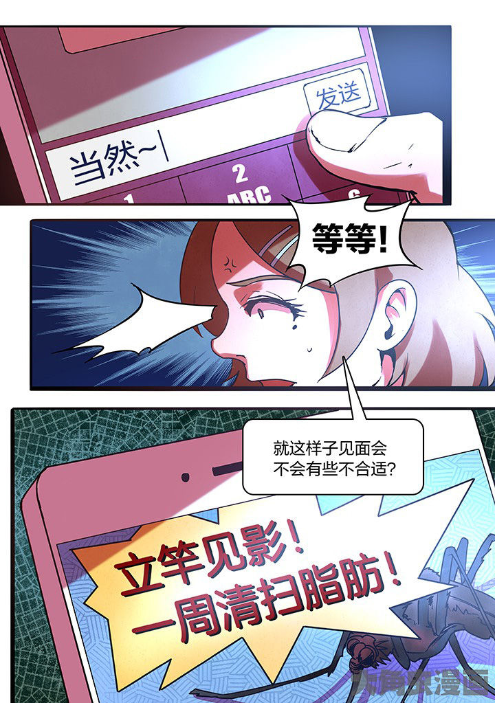 《超频域》漫画最新章节第16章：免费下拉式在线观看章节第【7】张图片