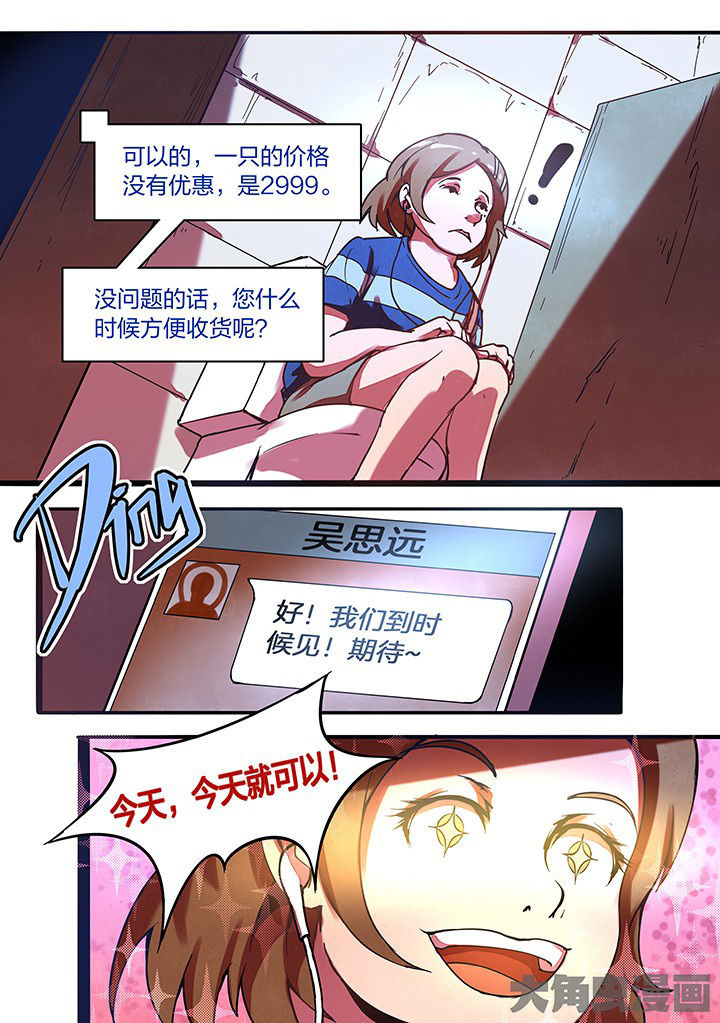 《超频域》漫画最新章节第16章：免费下拉式在线观看章节第【1】张图片