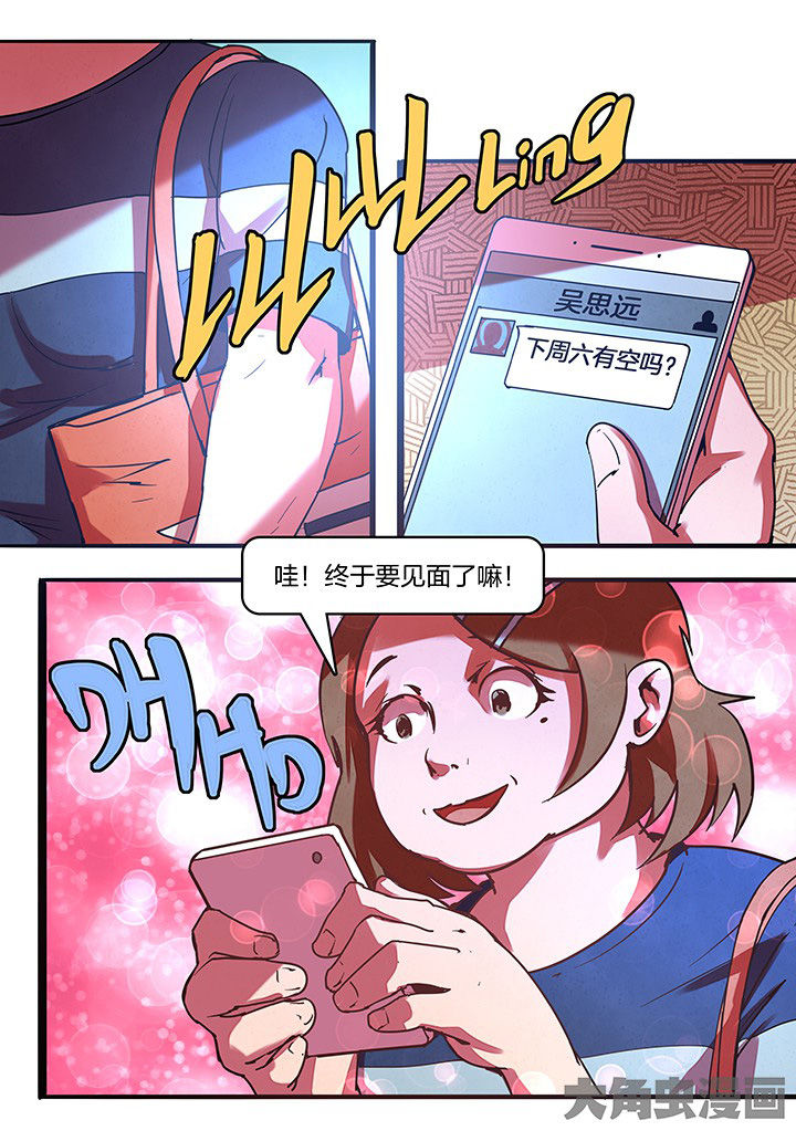 《超频域》漫画最新章节第16章：免费下拉式在线观看章节第【8】张图片