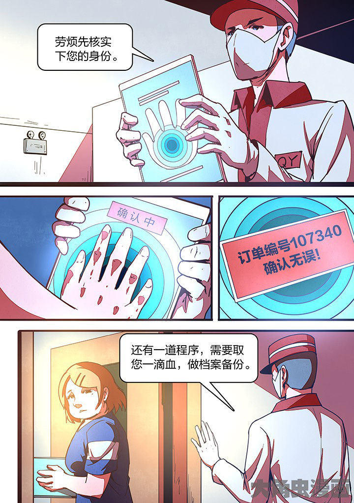 《超频域》漫画最新章节第17章：免费下拉式在线观看章节第【2】张图片