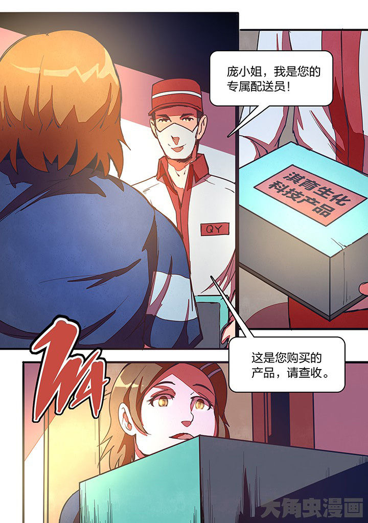 《超频域》漫画最新章节第17章：免费下拉式在线观看章节第【3】张图片