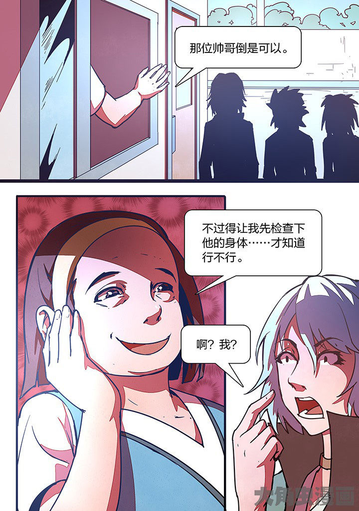 《超频域》漫画最新章节第21章：免费下拉式在线观看章节第【6】张图片