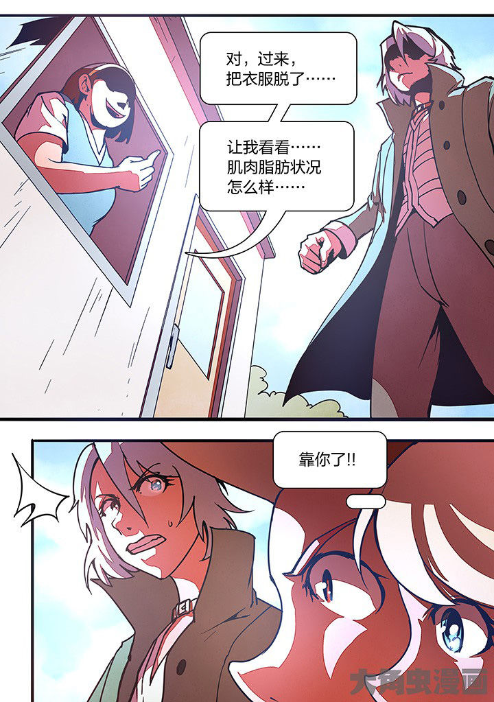 《超频域》漫画最新章节第21章：免费下拉式在线观看章节第【5】张图片