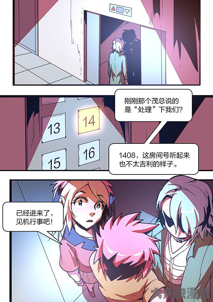 《超频域》漫画最新章节第22章：免费下拉式在线观看章节第【5】张图片