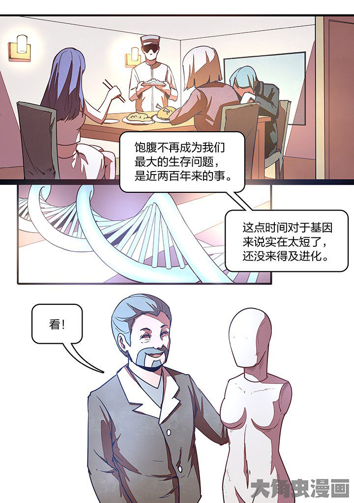 《超频域》漫画最新章节第23章：免费下拉式在线观看章节第【5】张图片