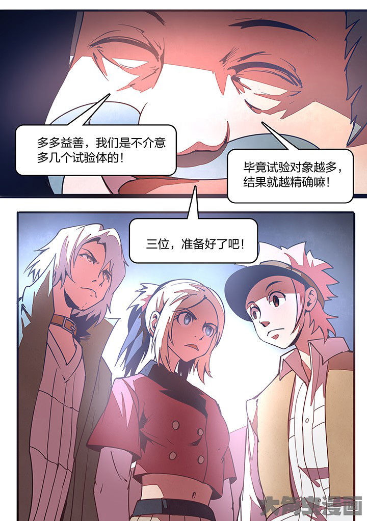 《超频域》漫画最新章节第24章：免费下拉式在线观看章节第【2】张图片