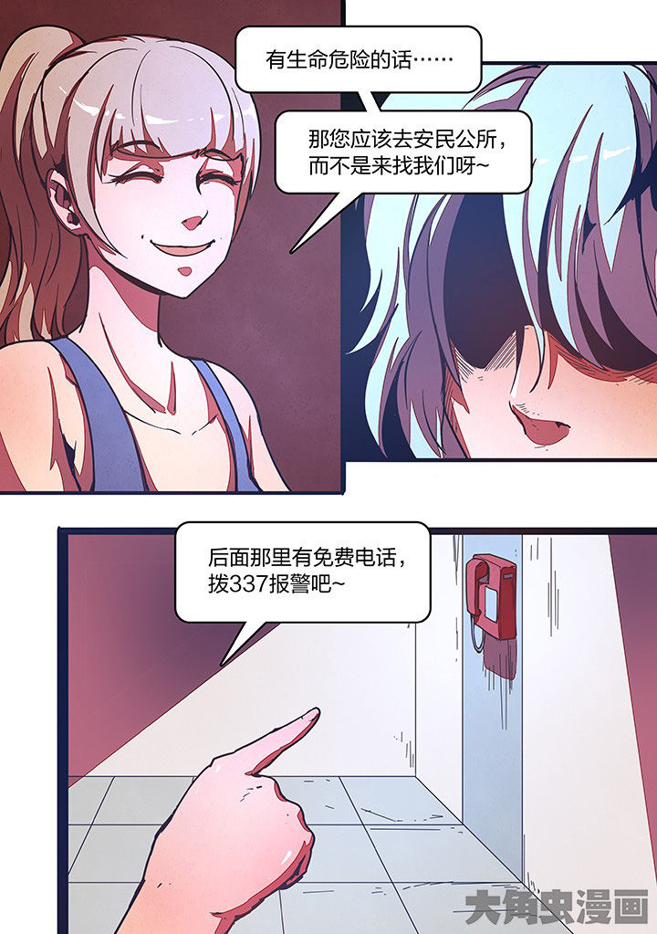 《超频域》漫画最新章节第30章：免费下拉式在线观看章节第【6】张图片