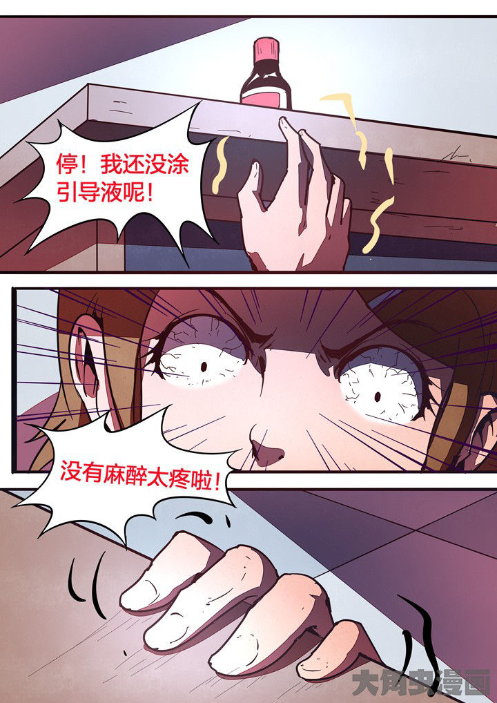 《超频域》漫画最新章节第34章：免费下拉式在线观看章节第【4】张图片