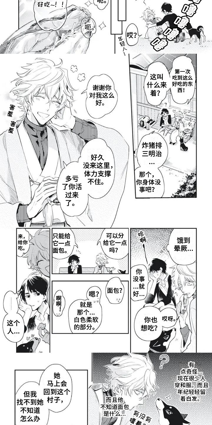 《龙神的逆鳞》漫画最新章节第1章：等我的娘子免费下拉式在线观看章节第【2】张图片