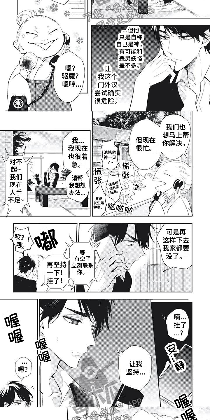 《龙神的逆鳞》漫画最新章节第8章：生气了免费下拉式在线观看章节第【3】张图片